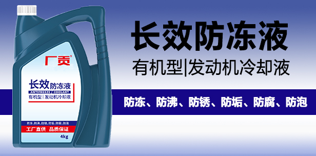 长效发动机冷却液 4KG