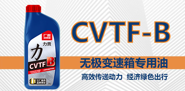 无极变速箱专用油 