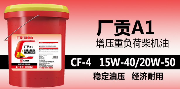 领航智慧门店A1 CF-4 15W-40/20W-50 4L增压重负荷柴机油 
