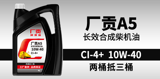 领航智慧门店A5 CI-4+ 10W-40 4L长效合成柴机油 