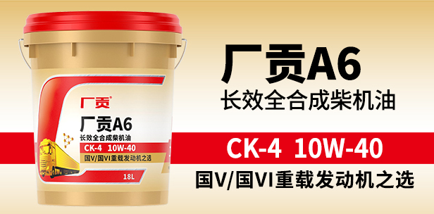 领航智慧门店A6 CK-4 10W-40 18L长效全合成柴机油 