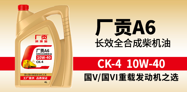 领航智慧门店A6 CK-4 10W-40 4L长效全合成柴机油 